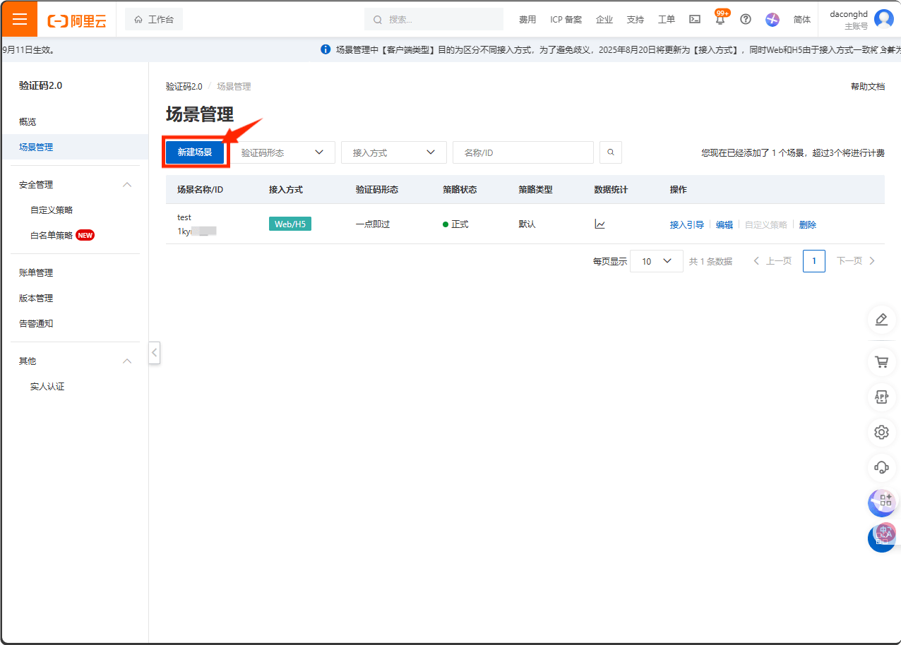 Alibaba Cloud Captcha-Konsole geöffnet