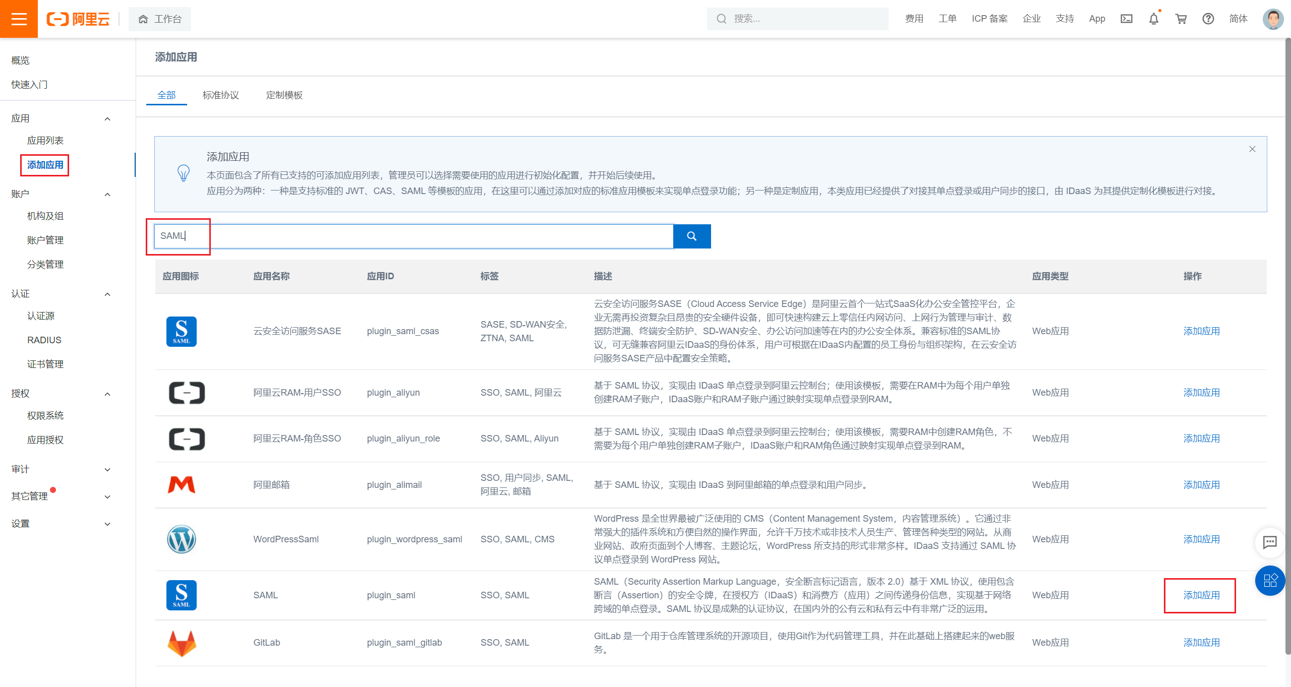 Alibaba Cloud SAML hinzufügen
