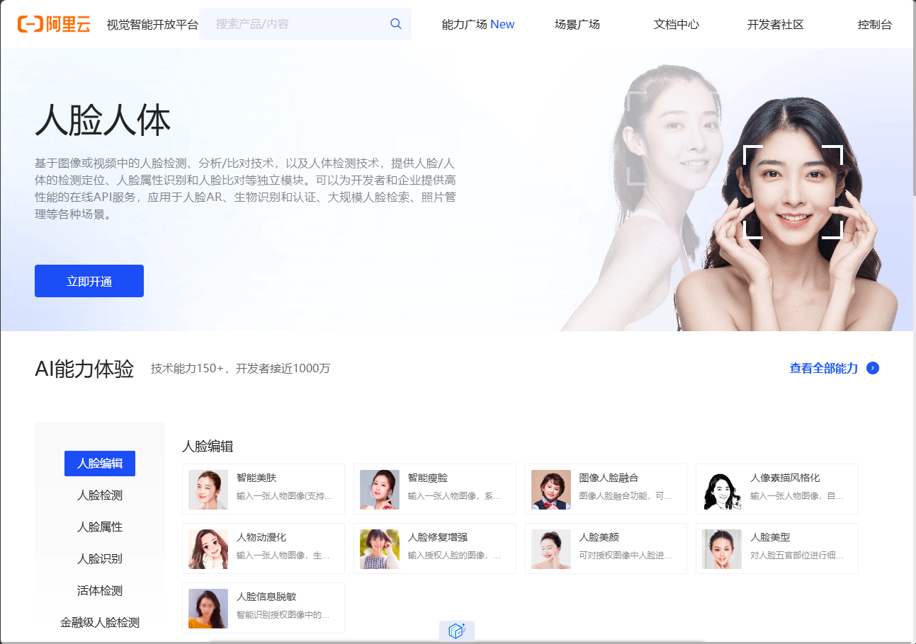 alibaba_cloud_faceid_register.png