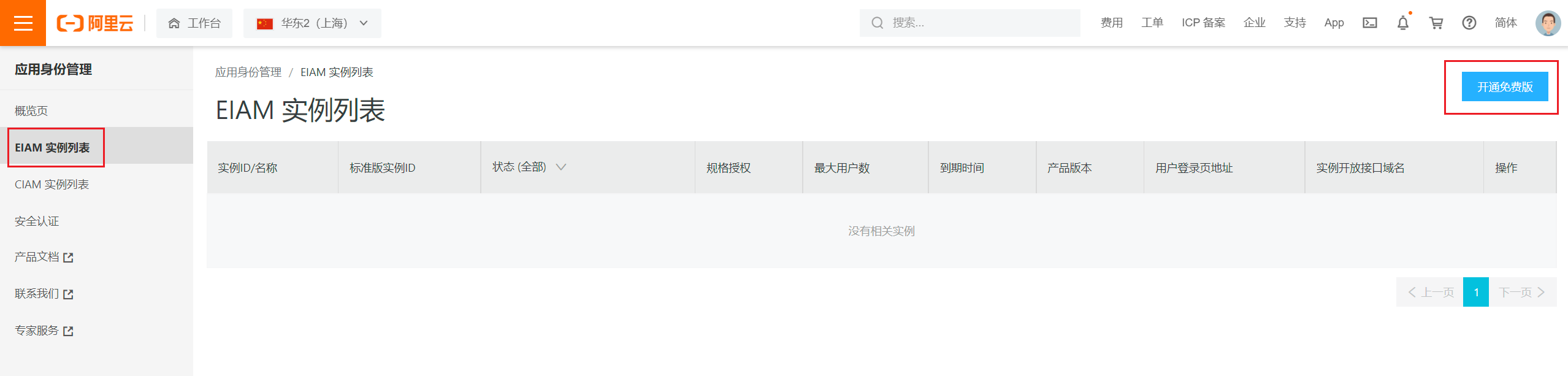 アリババクラウドEIAM