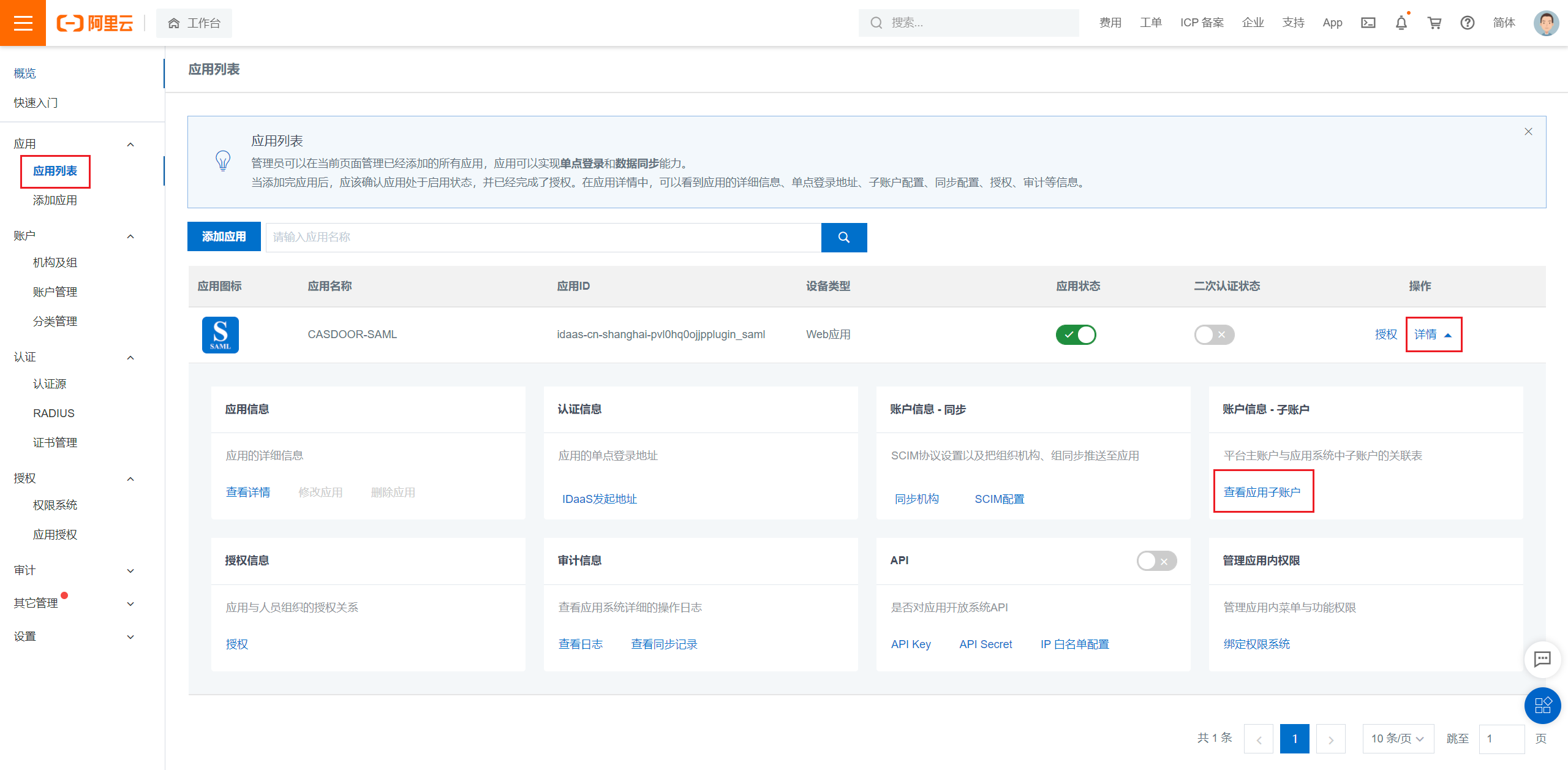 サブアカウントを表示