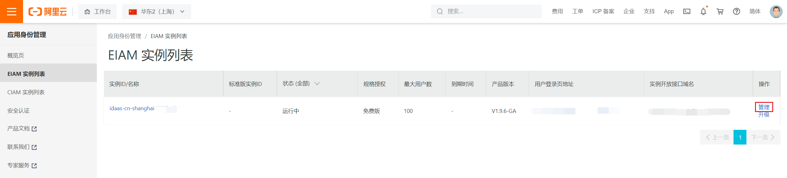 阿里巴巴云EIAM列表